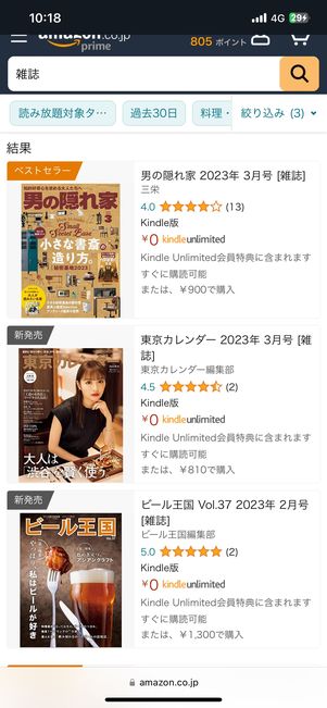 【雑誌読み放題】Kindle Unlimited
