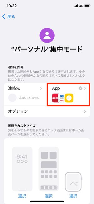 許可されたApp
