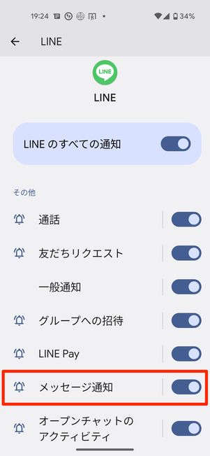 メッセージ通知