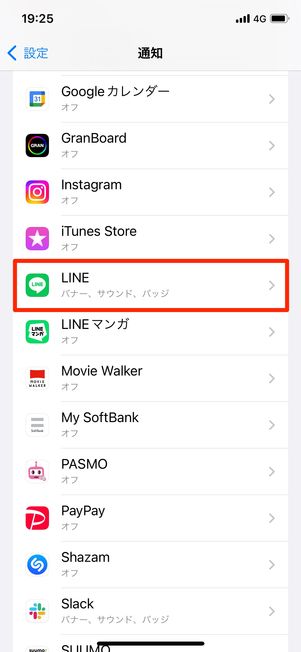 iPhoneで通知の「サウンド」をオンにする