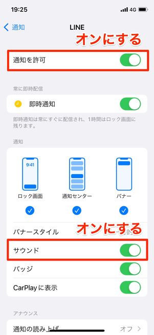 iPhoneで通知の「サウンド」をオンにする