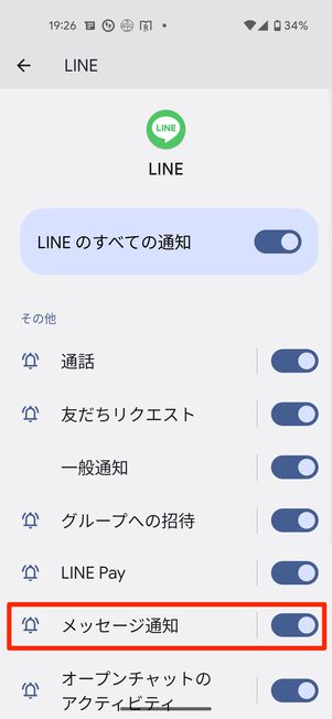 Androidスマホで通知の「アラートを受け取る」設定をオンにする