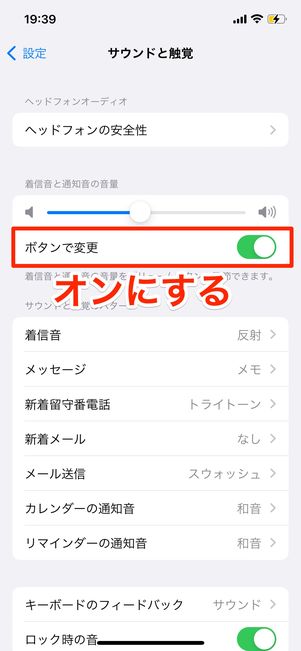 iPhoneで音量を調節する