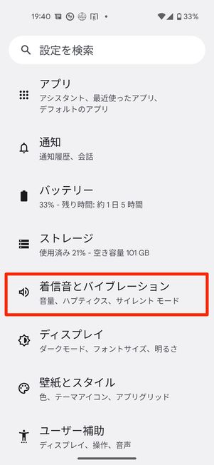 Androidスマホで音量を調節する