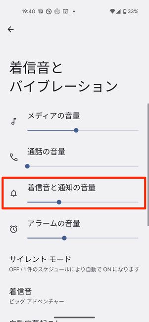 Androidスマホで音量を調節する