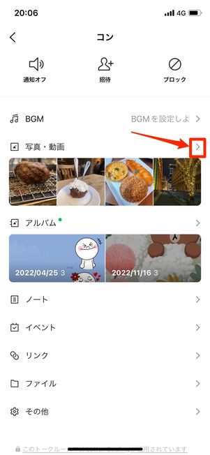 トークで共有されている写真・動画・ファイルをKeepに保存する