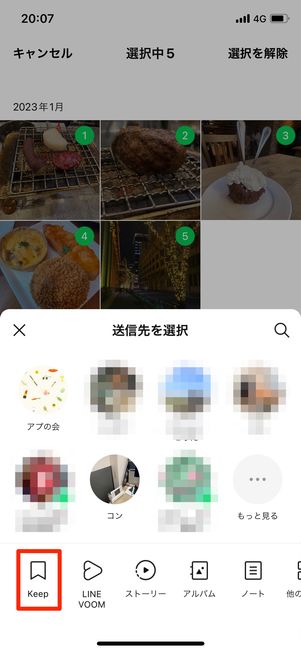トークで共有されている写真・動画・ファイルをKeepに保存する