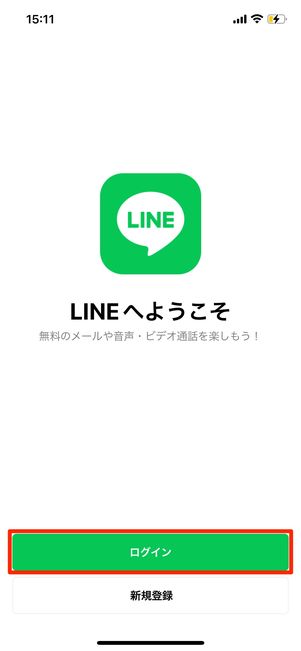 LINEアプリをインストールしてログインする