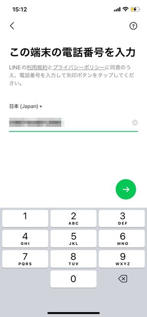 LINEアプリをインストールしてログインする