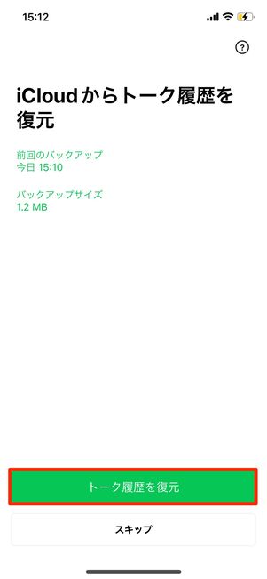 LINEアプリをインストールしてログインする