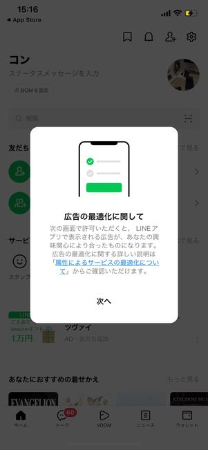 LINEアプリをインストールしてログインする