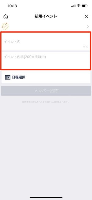 イベント名・イベント内容を入力する