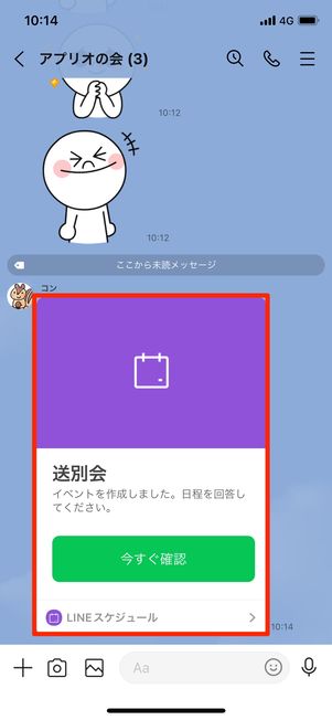 トークに作成したスケジュールのサムネイルが投稿される
