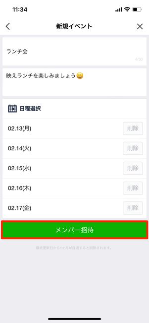 イベント名を入力、候補日を選択する