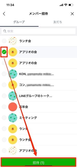 スケジュールを送りたいグループまたは友だちを選択