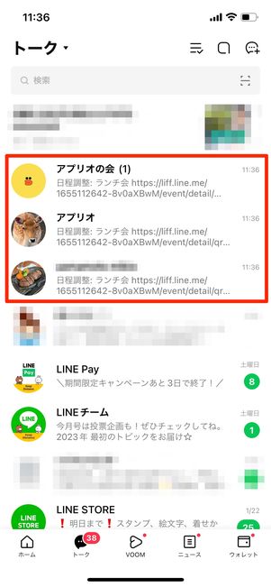 選択したグループまたは友だちに、同時にスケジュールが送られる