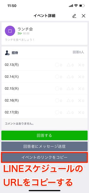 グループ外の友だちをスケジュールに招待する