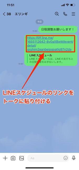 グループ外の友だちをスケジュールに招待する