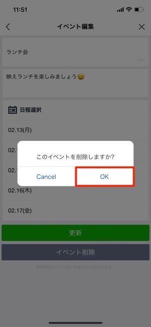 作成したスケジュールを削除する