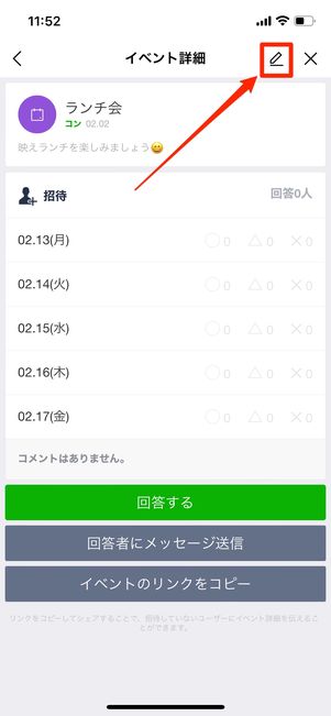 作成したスケジュールを削除する