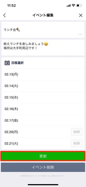 作成したスケジュールを削除する