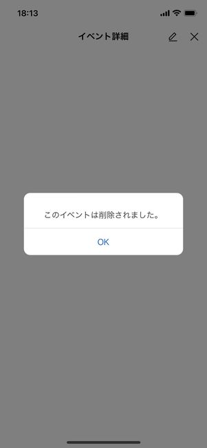 「このイベントは削除されました」と表示される