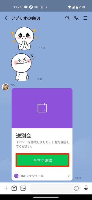 サムネイルの「今すぐ確認」をタップ