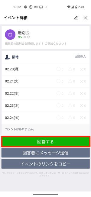 ［回答する］をタップ