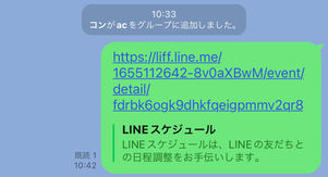 共有されたURL