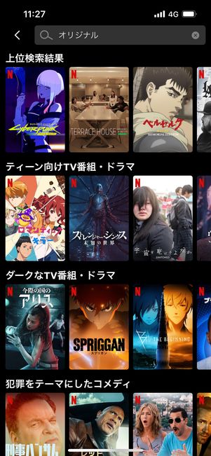 Netflix オリジナルコンテンツ