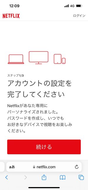 Netflix アカウントの設定