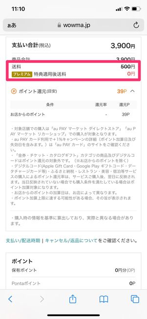 【au PAYマーケット】auスマートパスプレミアム(送料無料)