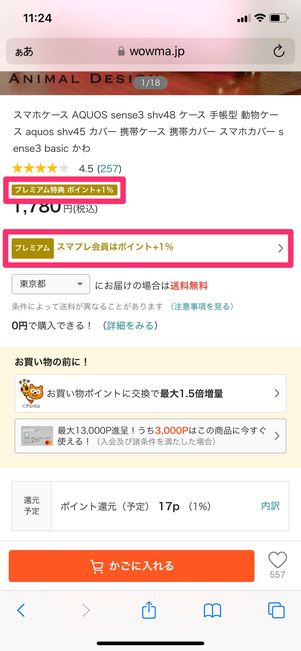 【au PAYマーケット】auスマートパスプレミアム(送料無料)