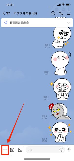 「LINE投票(アンケート)」を使う