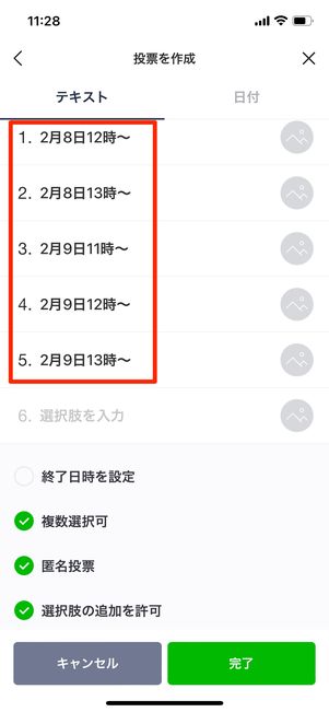 「テキスト」を選択して選択肢を作成