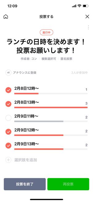 投票の結果画面