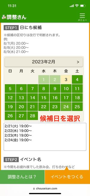 調整さんの使い方