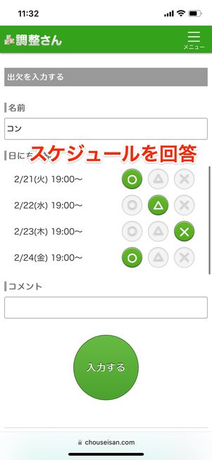 調整さんの使い方