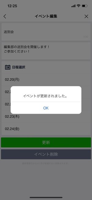 作成者がスケジュールの内容を変更しても、他のメンバーに通知されない