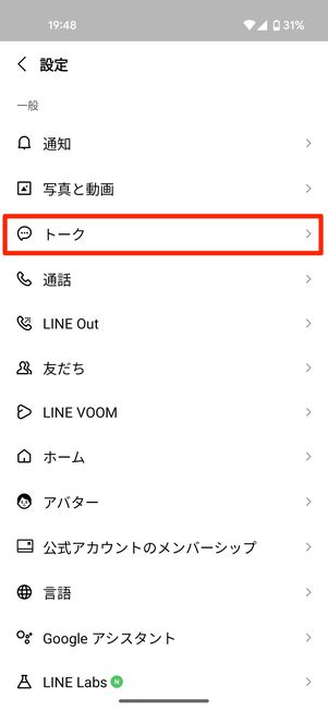 Android版LINEでのバックアップ手順