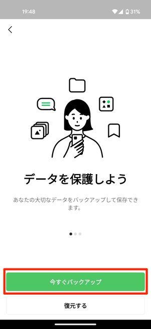 バックアップには「PINコード」の設定が必要