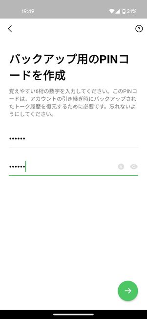 バックアップには「PINコード」の設定が必要
