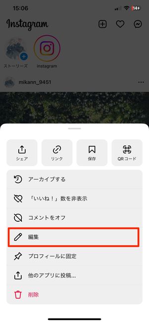 編集をタップ