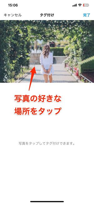 写真をタップ