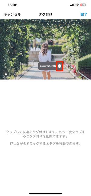 タグをタップすると「×」ボタンが表示される