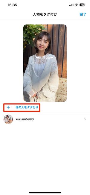 他の人をタグ付けをタップ