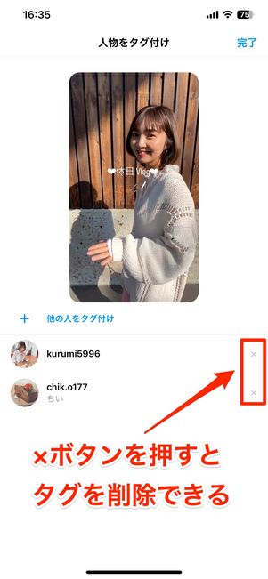 タグを消せる