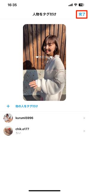 完了をタップ