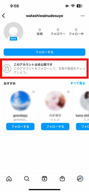 非公開アカウントをタグ付け