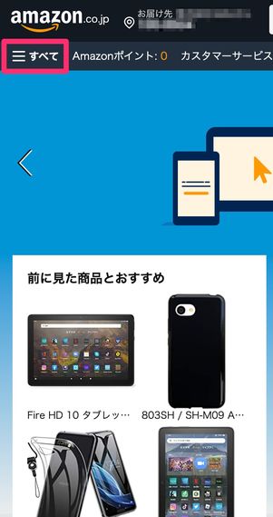 【Amazon】ブラウザから電話で問い合わせる（ヘルプを選択）